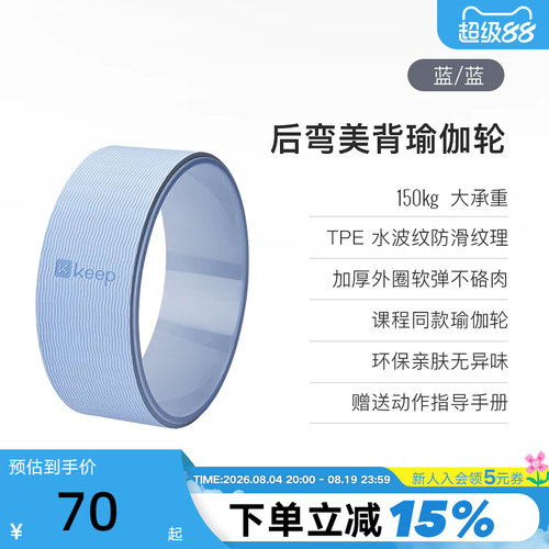 Keep瑜伽轮开背器材后弯神器腰椎舒缓初学者瑜珈轮滚背普拉提圈