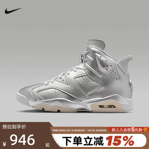 耐克男鞋Air Jordan 6 Retro 银色AJ6复刻运动鞋篮球鞋IQ5135-001