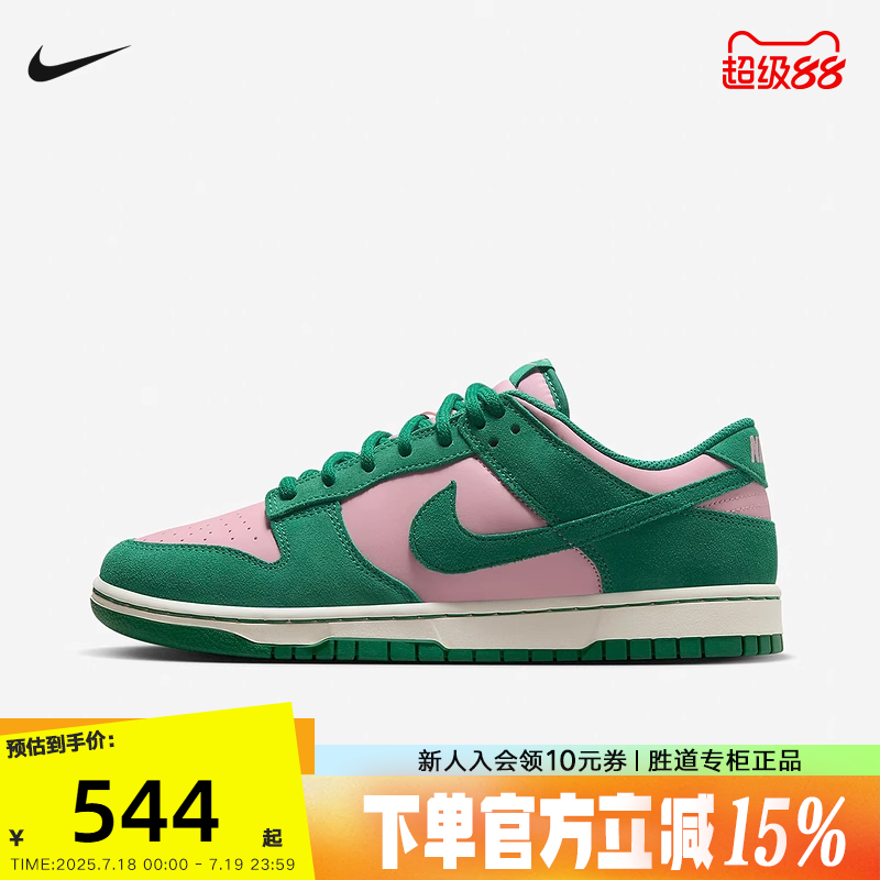 耐克Dunk低帮复古休闲板鞋