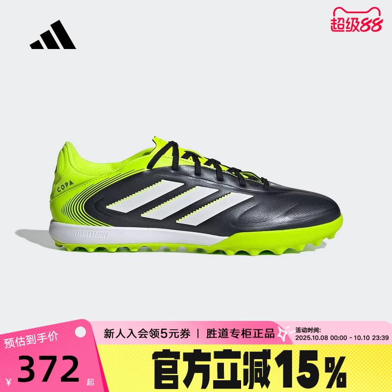 adidas阿迪达斯COPA PURE III LEAGUE TF男女碎钉足球鞋 JR2852