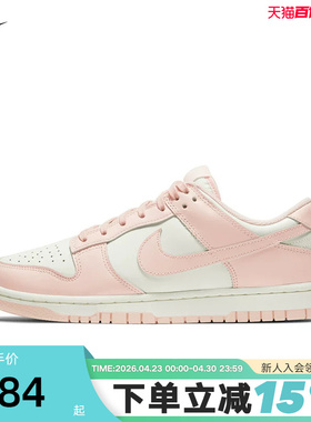 Nike耐克女鞋Dunk Low樱花粉白低帮复古板鞋休闲运动鞋DD1503-102