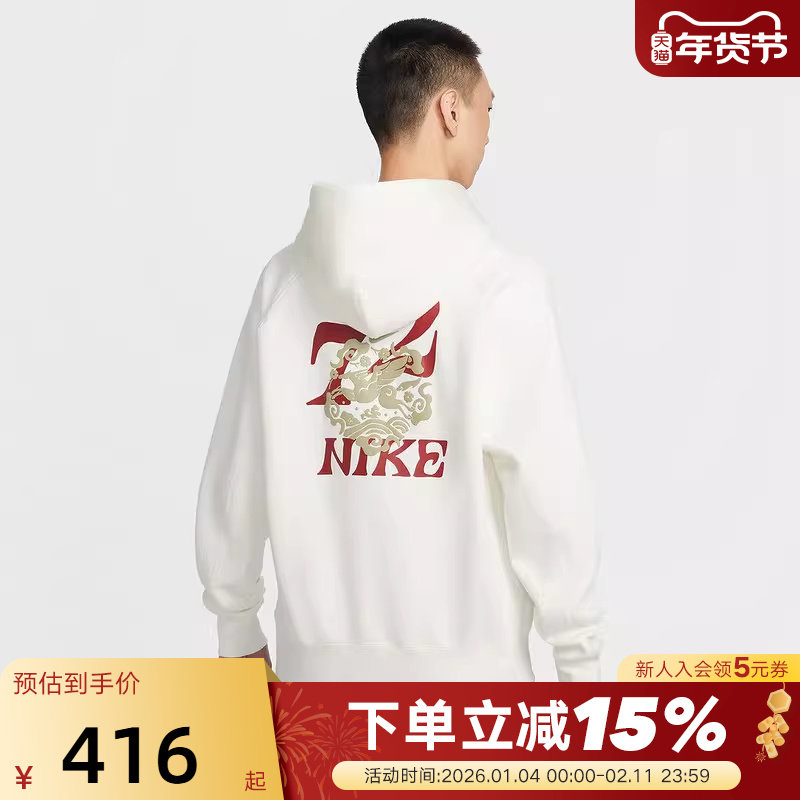 Nike耐克男卫衣马年新年款飞马刺绣休闲连帽针织套头衫IQ3707-133,运动服/休闲服装,运动卫衣/套头衫,淘宝优惠券,粉丝福利购,淘宝优惠卷