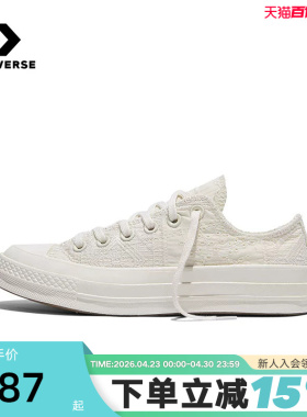 Converse匡威男女同款1970S蕾丝肌理低帮厚底运动休闲鞋 A16989C