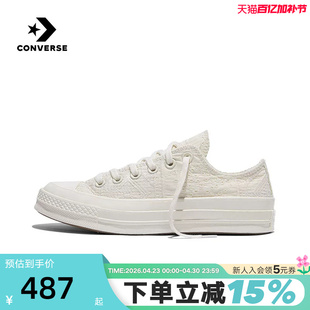 Converse匡威男女同款1970S蕾丝肌理低帮厚底运动休闲鞋 A16989C