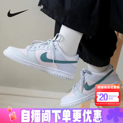 NIKE耐克女鞋浅蓝粉色DUNK轻便运动鞋透气低帮休闲板鞋FD1232-002