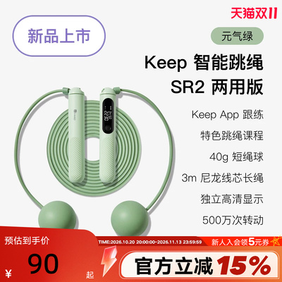 Keep智能无绳跳绳减肥专用健身减脂运动负重力计数成人无绳子SR2