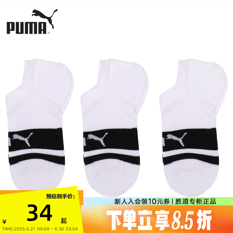 PUMA彪马男袜女袜春季新款百搭舒适透气休闲短袜935384