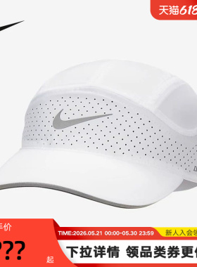Nike耐克帽子男女帽Dri-FIT ADV跑步运动帽透气遮阳帽FB5681-100