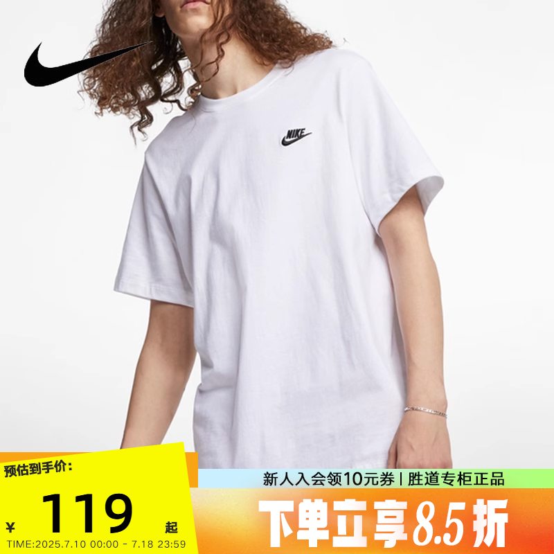 NIKE耐克短袖男25夏新款棉质刺绣运动T恤圆领白色半袖AR4999-101