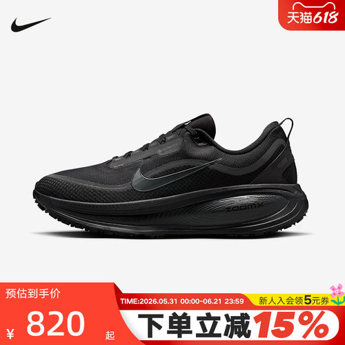 【大码】Nike耐克男鞋迈柔VOMERO 18 GTX缓震运动鞋 HQ7001-001