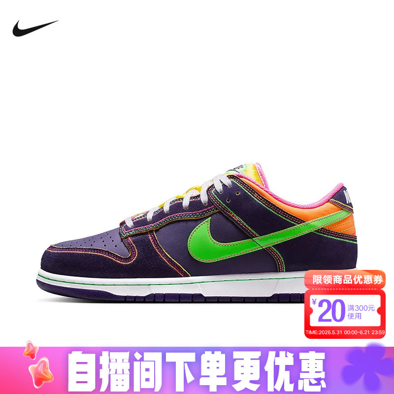 NIKE耐克男鞋运动休闲鞋紫色荧光绿勾DUNK低帮复古板鞋IR1526-500
