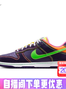 NIKE耐克男鞋运动休闲鞋紫色荧光绿勾DUNK低帮复古板鞋IR1526-500