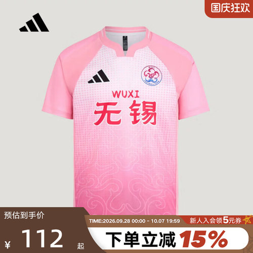 adidas阿迪达斯苏超“无锡”足球衣T恤周边中性短袖比赛服 LF8612