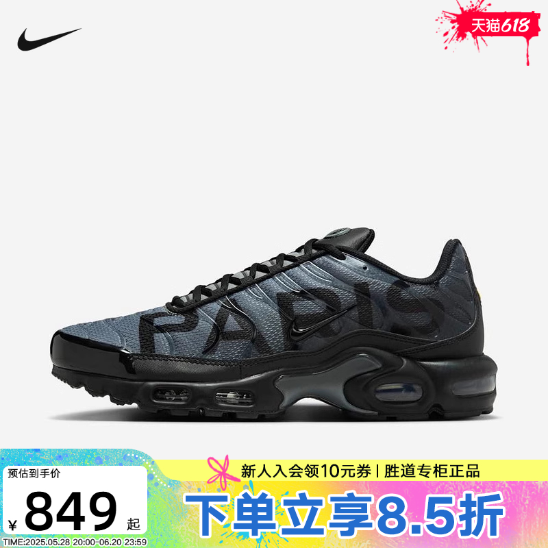 Nike耐克男鞋25秋新款AIR MAX PLUS PRM气垫缓震跑步鞋IB2253-001