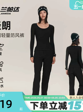 LAMEDA兰帕达女休闲轻量防泼水防风长裤