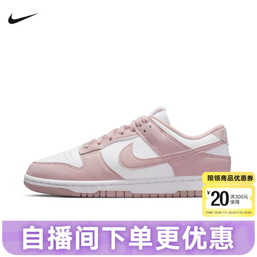NIKE耐克女鞋26春DUNK粉白低帮复古板鞋轻便休闲运动鞋IM6572-103