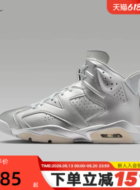 耐克男鞋Air Jordan 6 Retro 银色AJ6复刻运动鞋篮球鞋IQ5135-001