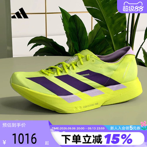 ADIZEROADIOSPRO4马拉松跑鞋