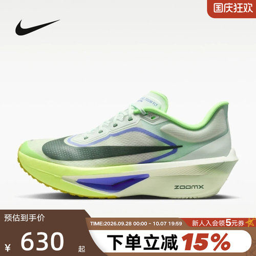【大码】Nike耐克男鞋绿色ZOOM FLY 6马拉松碳板跑步鞋FN8454-300