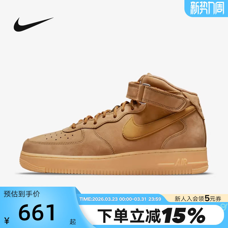 nike耐克空军一号男鞋Air Force 1小麦色中帮运动板鞋DJ9158-200