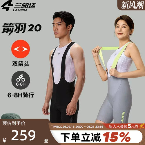 LAMEDA兰帕达箭羽20双箭头骑行背带短裤遮阳男女夏透气公路自行车
