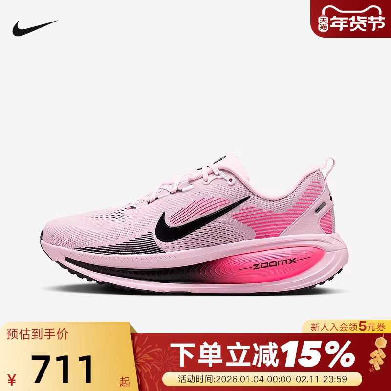 Nike耐克迈柔VOMERO 18男鞋公路跑步鞋粉色缓震运动鞋HM6803-602