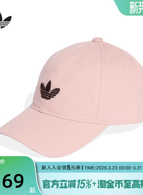 adidas阿迪达斯三叶草粉色简约运动鸭舌帽2026夏遮阳棒球帽KC8038