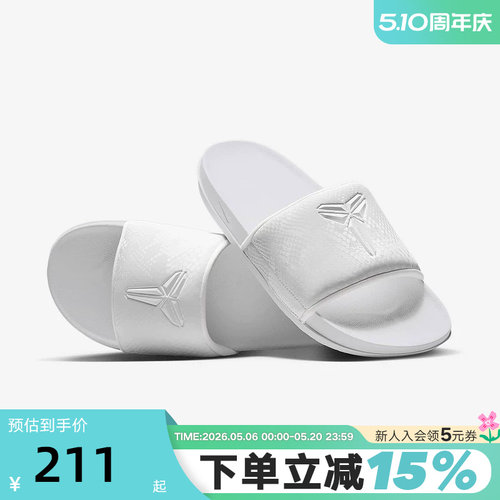 NIKE耐克KOBE科比男拖鞋缓震室内居家一字拖白色休闲鞋IF2870-100