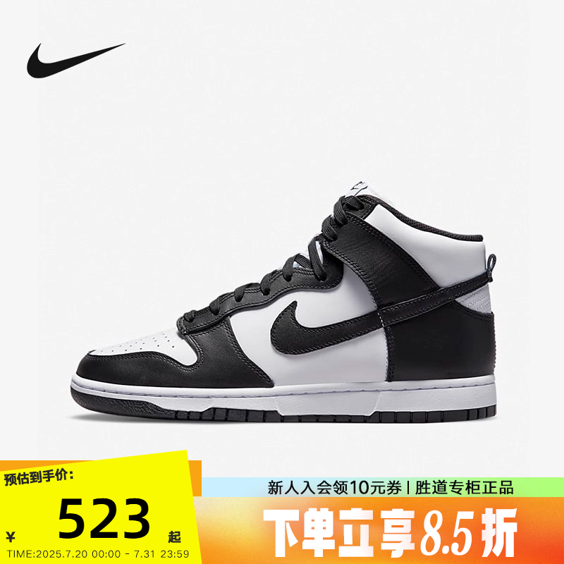 Nike黑白熊猫复古高帮板鞋