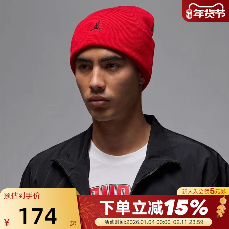 JORDAN耐克红色针织帽子毛线帽男女同款运动堆堆帽冬帽FN4672-687,运动包/户外包/配件,运动帽,淘宝优惠券,粉丝福利购,淘宝优惠卷