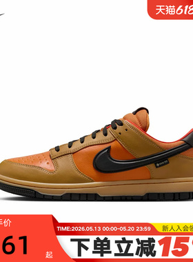 NIKE耐克男鞋轻便板鞋棕橙色DUNK LOW GTX防泼水运动鞋HQ2053-700