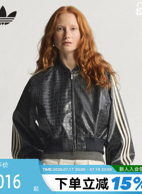 adidas阿迪达斯三叶草三条纹短款外套2026春女质感PU皮夹克KE5035