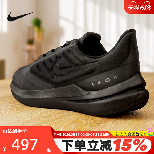Nike耐克男鞋WINFLO 9 SHIELD拒水运动鞋黑武士跑步鞋DM1106-007