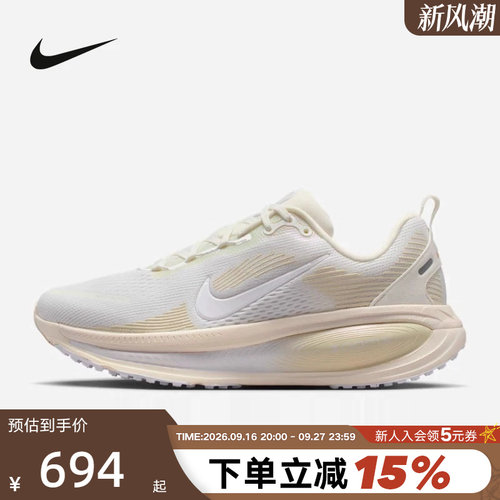 NIKE耐克女鞋迈柔Vomero 18缓震回弹运动鞋透气跑步鞋IO9915-100