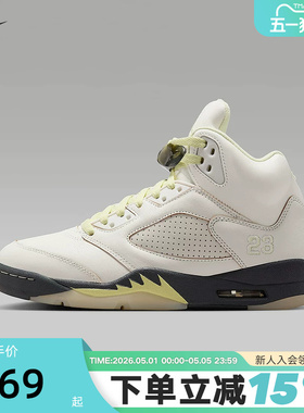 NIKE耐克女鞋AIR JORDAN 5 AJ5米黄中帮复古运动篮球鞋IM7592-130
