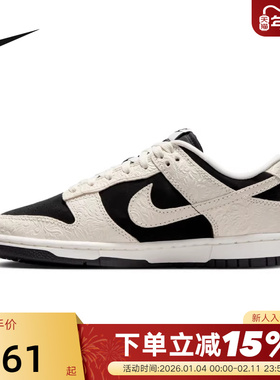 Nike耐克板鞋女鞋米白黑Dunk马年限定新年款浮雕运动鞋IF3944-001