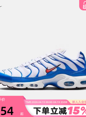 NIKE耐克男鞋26春新款Air Max Plus运动鞋老爹鞋跑步鞋DM0032-107