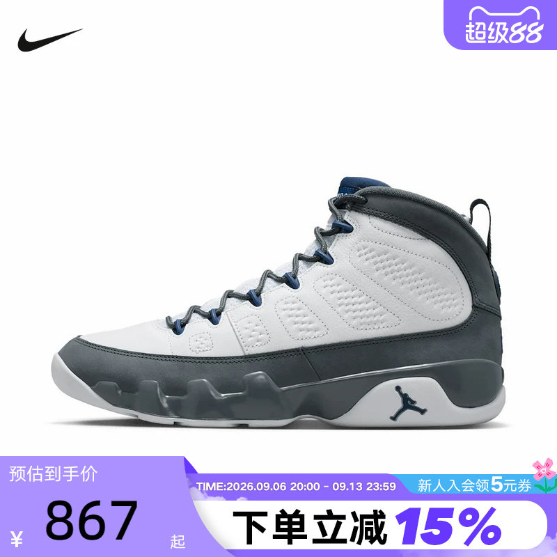 【大码】耐克男Air Jordan 9 Retro灰白AJ9复古篮球鞋HV4794-100