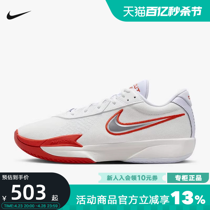 Nike耐克男鞋G.T.CUT 3白红简版运动鞋缓震实战篮球鞋FB2598-101-封面