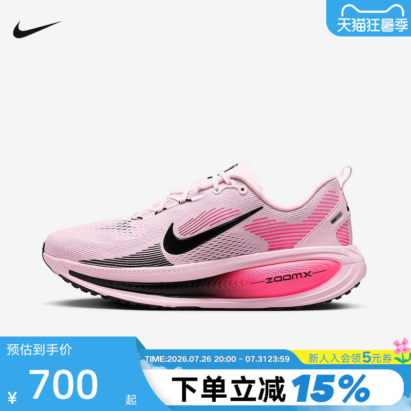 Nike耐克迈柔VOMERO 18男鞋公路跑步鞋粉色缓震运动鞋HM6803-602