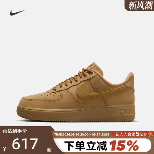 耐克男鞋女鞋AIR FORCE 1空军一号小麦色低帮休闲板鞋FZ7372-200