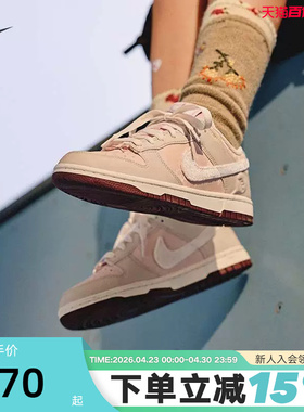 Nike耐克女鞋情人节限定DUNK米粉色低帮运动鞋休闲板鞋IQ1145-610
