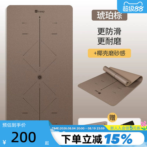 Keep瑜伽垫防滑天然橡胶专业隔音减震健身地垫家用舞蹈pu垫子女男