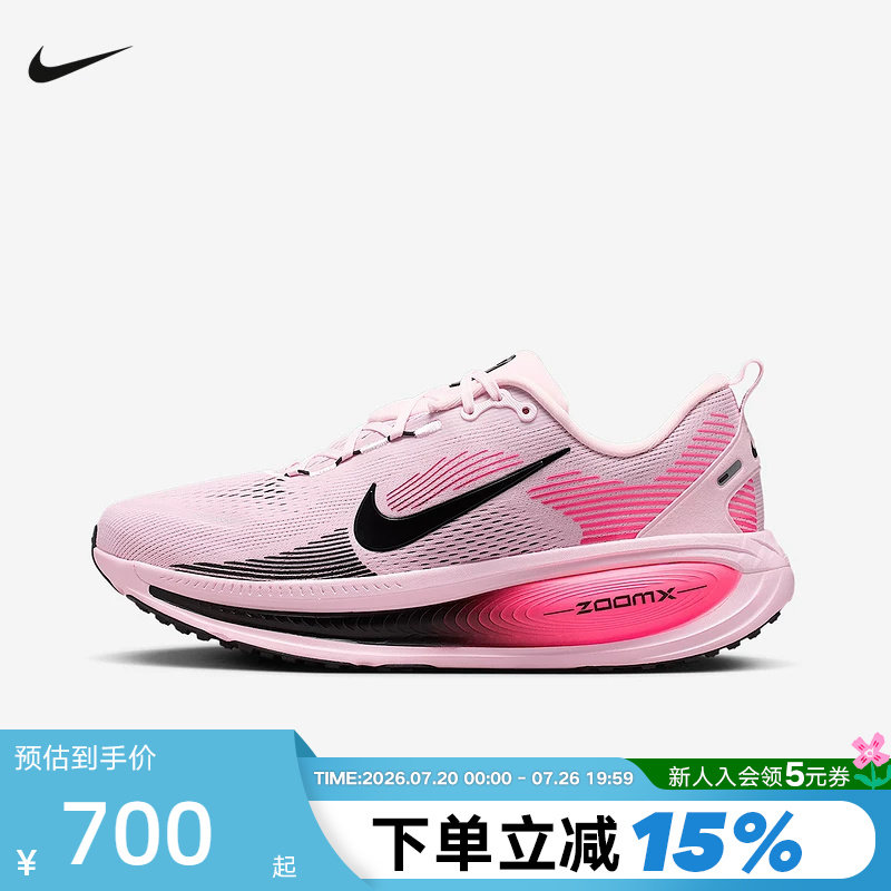 Nike耐克迈柔VOMERO 18男鞋公路跑步鞋粉色缓震运动鞋HM6803-602