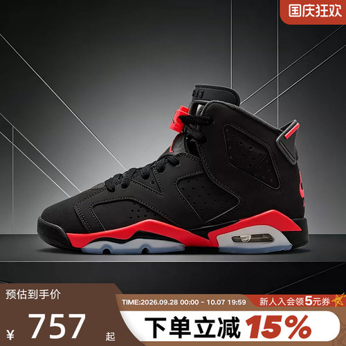 耐克女鞋Air Jordan 6 AJ6反转黑红外线高复古篮球鞋童IQ1275-001