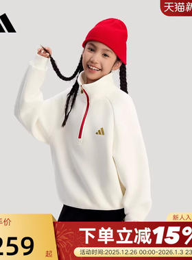 adidas阿迪达斯新年款针织半拉链套头衫2026春女大童卫衣 KV7006