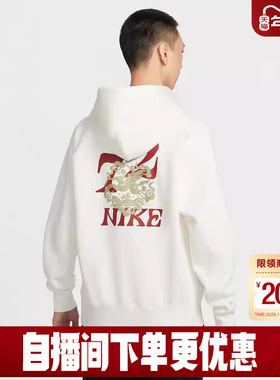 Nike耐克男卫衣马年新年款飞马刺绣休闲连帽针织套头衫IQ3707-133