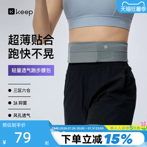 Keep跑步腰包运动透气手机袋骑行马拉松专用装备女男士户外贴身包