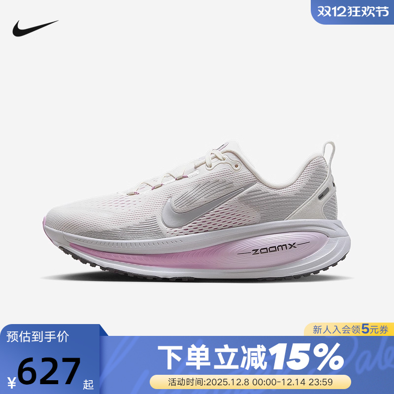 NIKE耐克女鞋迈柔VOMERO 18粉白运动鞋缓震公路跑步鞋IM2503-133