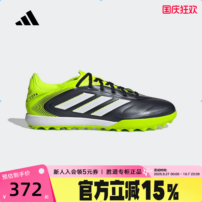 adidas阿迪达斯COPA PURE III LEAGUE TF男女碎钉足球鞋 JR2852